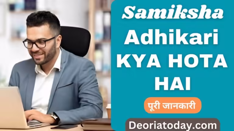 Samiksha Adhikari Kya Hota Hai