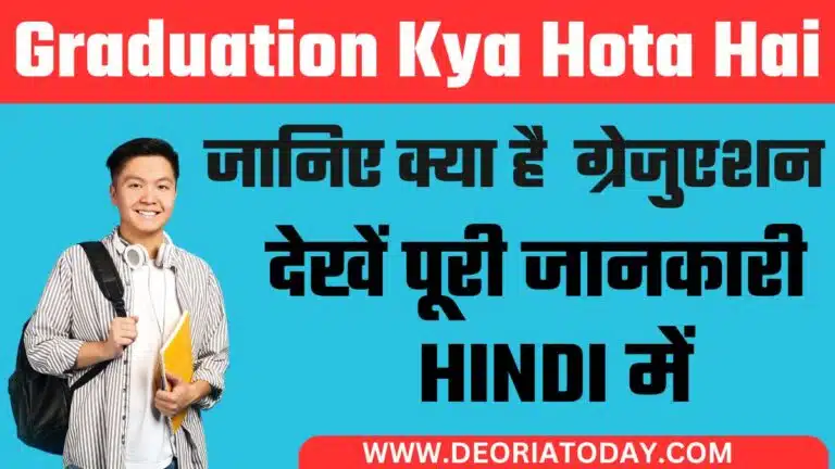 Graduation Kya Hota Hai
