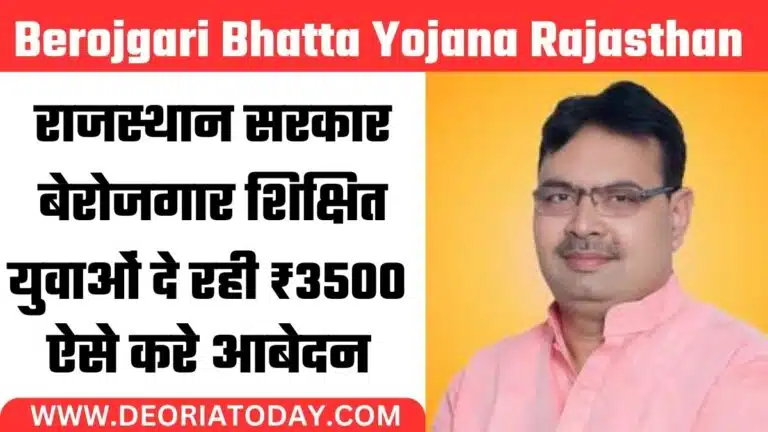 Berojgari Bhatta Yojana Rajasthan