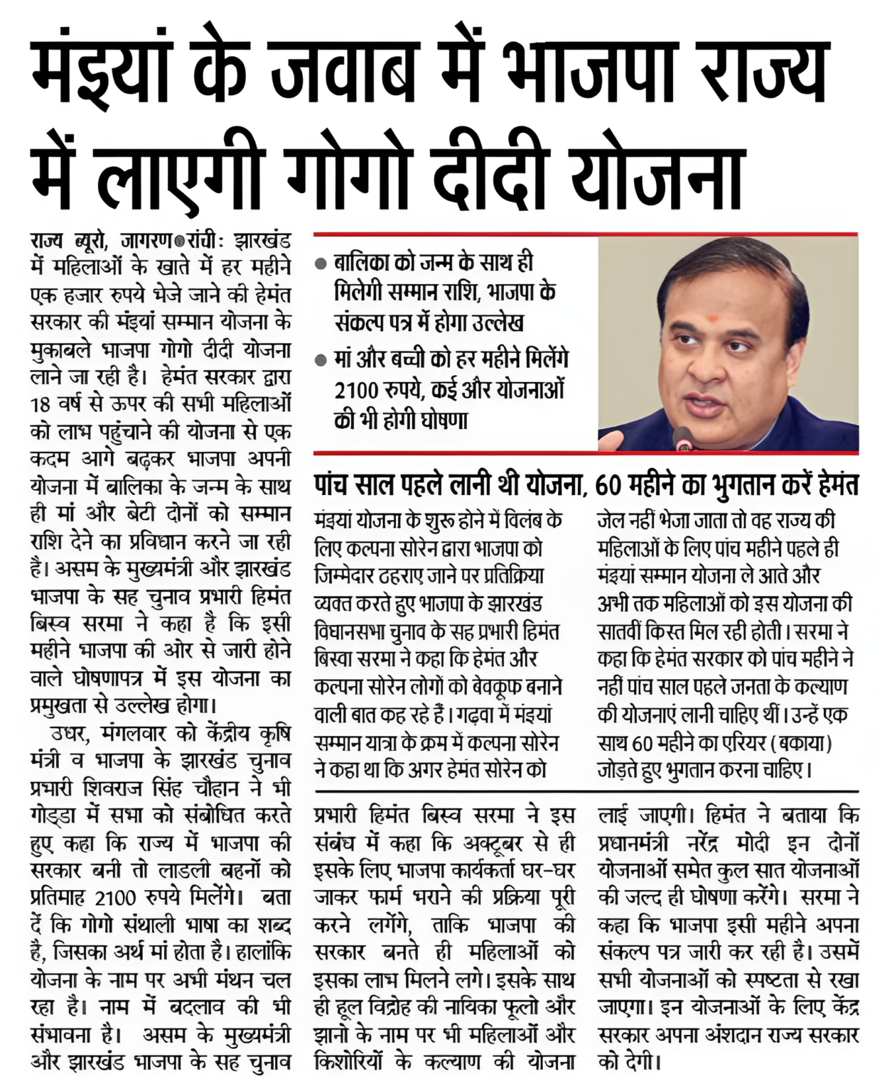 Gogo-Didi-Yojana-2024-1255x1536 (1)