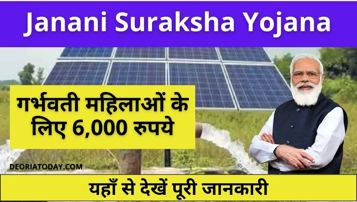 Janani Suraksha Yojana Online Apply 2024