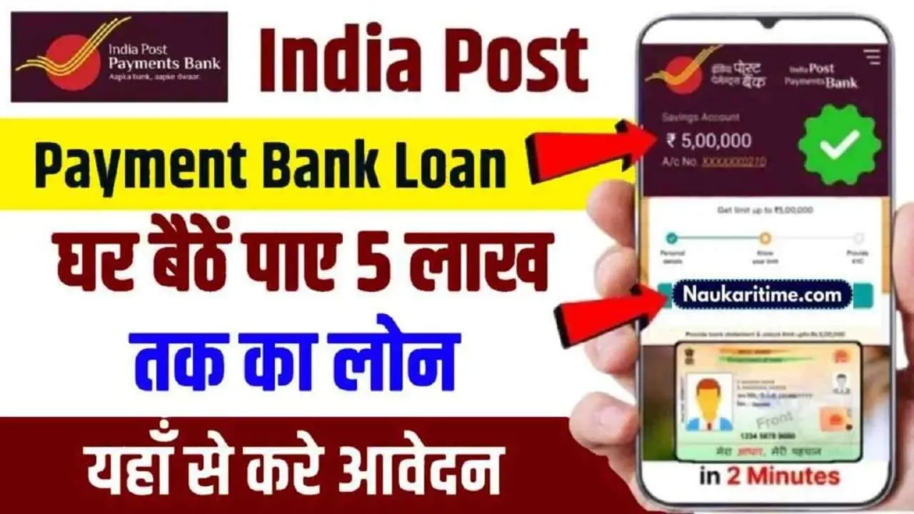 India Post Payment Bank Loan 2024