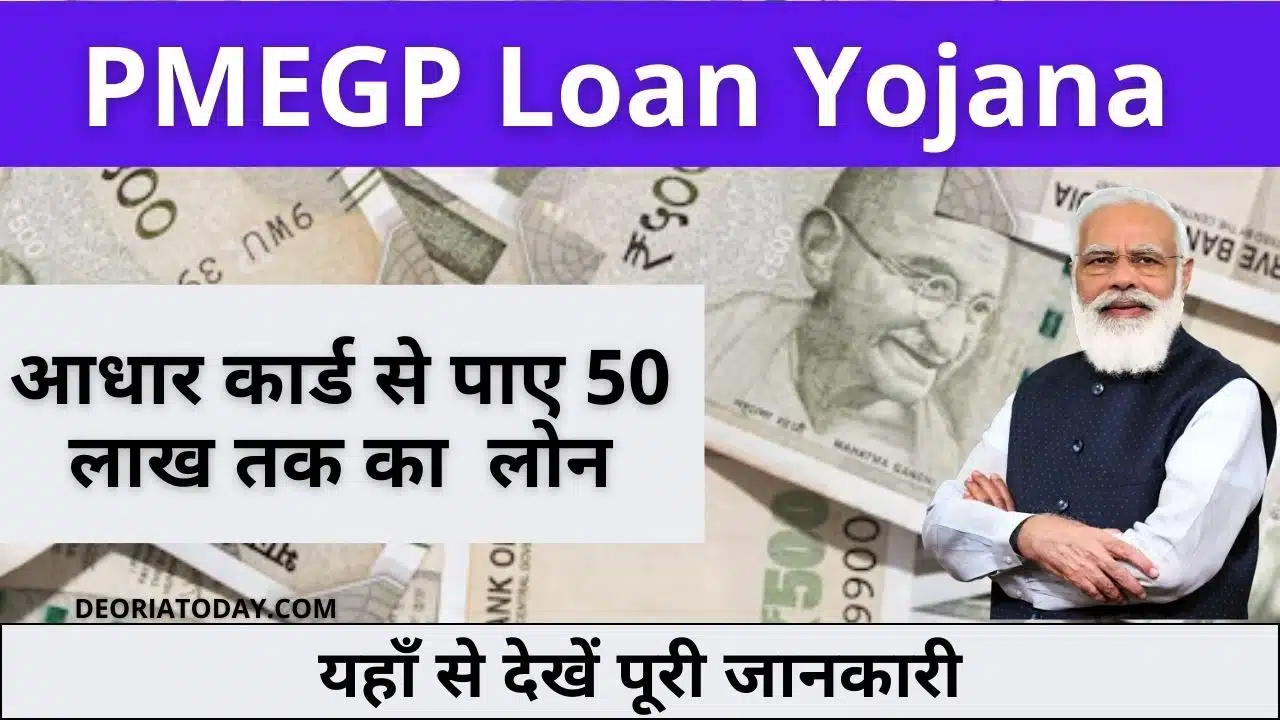 PMEGP Loan Yojana 2024