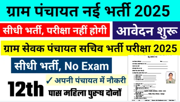 nagar-nigam-bharti-2025